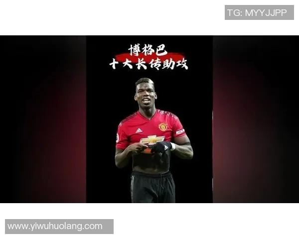 博格巴重返绿茵场展现风采球迷期待他带来新的辉煌时刻